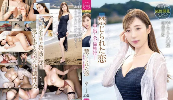 FFT-025 Taboo Affair Creampie Cheating Journey Yumi Kudou