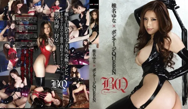 [Uncensored] MXGS-516 Bondage Restraint Training Queen Yuna Shiina