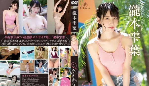 [Uncensored] REBD-938 Shizuha3 Ripple Lips – Takimoto Shizukuha