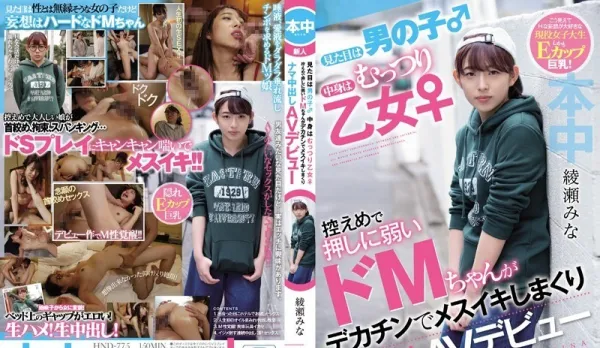 HND-775 Looks Like a Boy But Busty Virgin Super M Can't Say No Monster Cock Orgasm Creampie AV Debut Ayase Mina