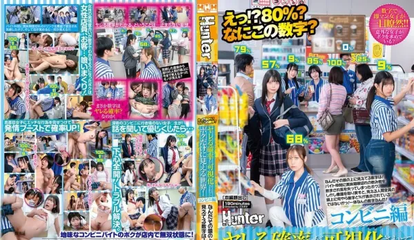 Hookup Rate Displayed: Convenience Store Edition