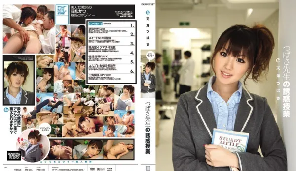 [Uncensored] IPTD-593 Teacher Tsubasa's Seductive Lesson Amami Tsubasa