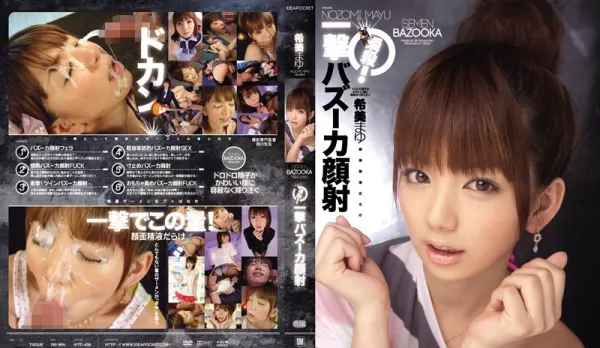 [Uncensored] IPTD-638 One Shot Facial Himemi Mayu