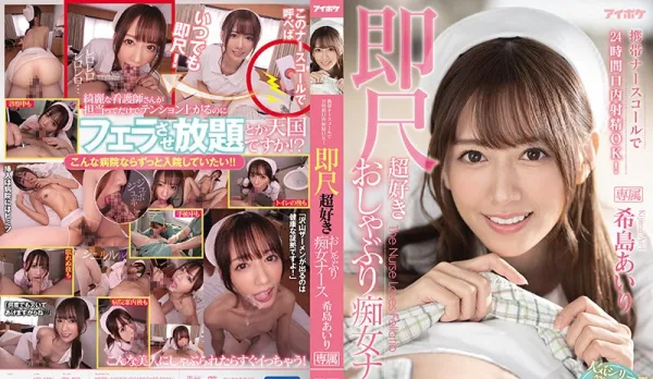 [Uncensored] IPX-800 24h Call Bell OK Oral Creampie Airi Kishi