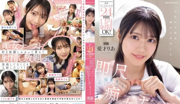 [Uncensored] IPZZ-613 Cock-Sucking Nympho Nurse Aica Liya