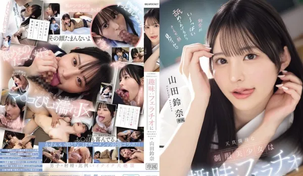 [Uncensored] IPZZ-694 This Innocent Uniform Girl Has a Fetish: She's Obsessed with Blowjobs, Sucking Everywhere in School Today