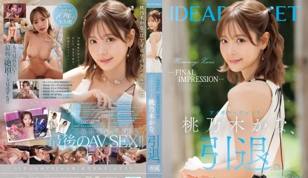 [Uncensored] IPZZ-698 Legendary AV Queen Kana Momonogi Retirement Burns Out Glory Finale