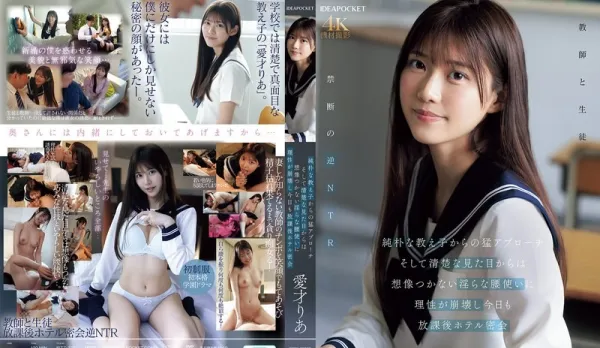 [Uncensored] IPZZ-722 Innocent Schoolgirl Approaches Me Aggressively, Her Pure Look Unimaginable But Her Lewd Hip Sways Make Me Lose Control, Today Another Secret Hotel Meet After School