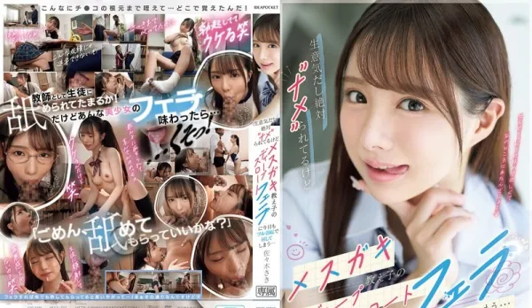 [Uncensored] IPZZ-727 Naughty Student Teases Teacher with Deepthroat and Wild Fuck - Sasaki Saki