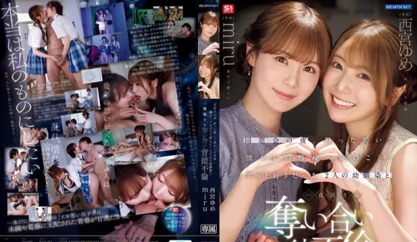 [Uncensored] IPZZ-751 Reunion Drunk Night Sneak into Alma Mater, Two Childhood Sweethearts Crushing on Hubby Fight for Cheating Fuckfest ~Nishimiya Yume,Miru