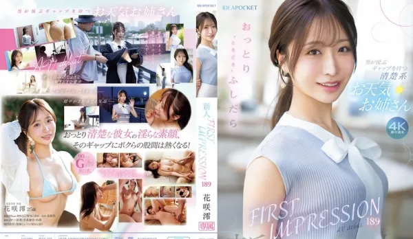 [Uncensored] IPZZ-770 Gentle Yet Occasionally Slutty Weather Girl, Her Irresistible Pussy Cleft Drives Men Wild