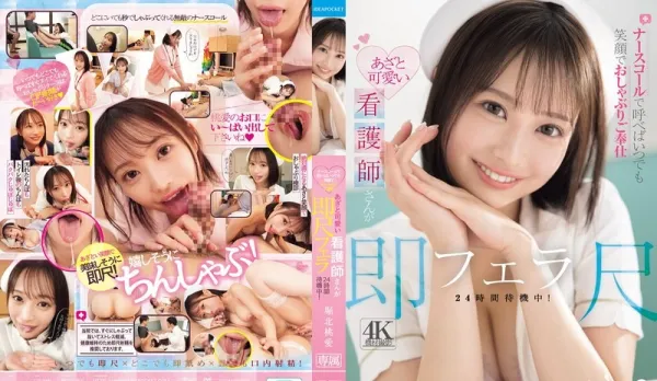 [Uncensored] IPZZ-782 Press Call Bell for Instant Smiley Blowjob Service Cute Spoiled Nurse 24/7 On Call Sucks Right Away ~ Horikita Momoai