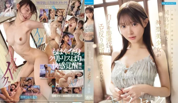 [Uncensored] IPZZ-822 Sacred Pure Beauty Girl First Aphrodisiac Sex Climax Cowgirl Shrimp Bend Nonstop ~ Lin Meiyi