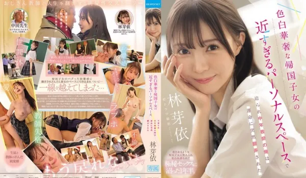 IPZZ-833: The Pale Half-Japanese Temptress – No Escape for the Middle-Aged Teacher
