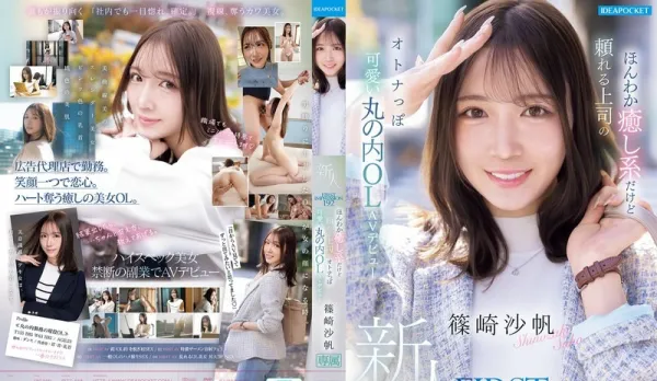 IPZZ-849 FIRST IMPRESSION 192: Gentle Healing OL AV DEBUT ~ Saho Shinozaki