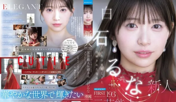 FIRST IMPRESSION 193: Naturally Sweet & Elegant Former Talent AV DEBUT - Runa Shiraishi