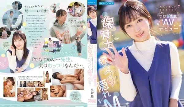 Gentle Teacher’s Secret Submission: IPZZ-894 AV Debut