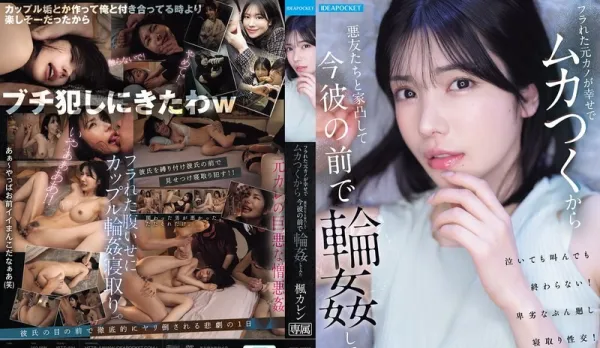 【Uncensored】IPZZ-934 Dumped Ex-Girlfriend Lives Too Happy Makes Me Angry Gather a Group of Bad Friends Break into Her House Gangbang in Front of Current Boyfriend ~ Kaede no Koi