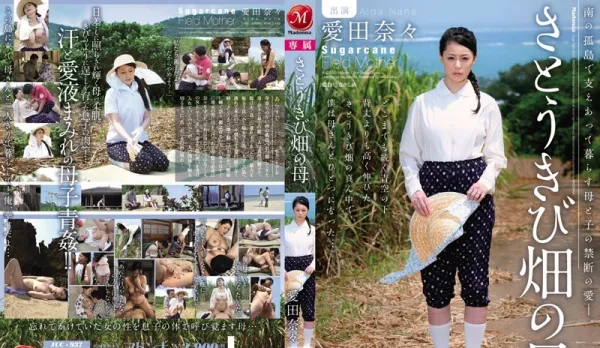 [Uncensored] JUC-937 Thorny Love Full of Setbacks Nana Aida