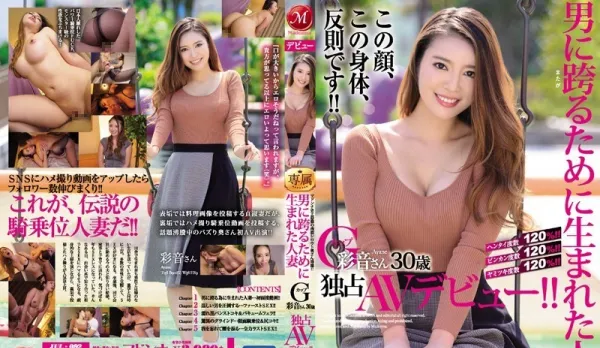 JUL-092 Wife Born to Surpass Men G Cup Ayaoto 30yo Exclusive AV Debut!! Ayaoto Setzaki