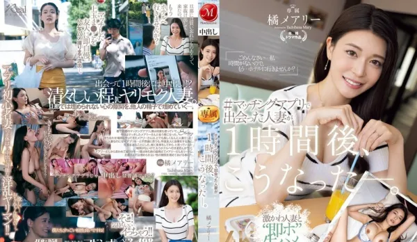 [Uncensored] JUQ-958 Platform Hookup Housewife Marie Orange