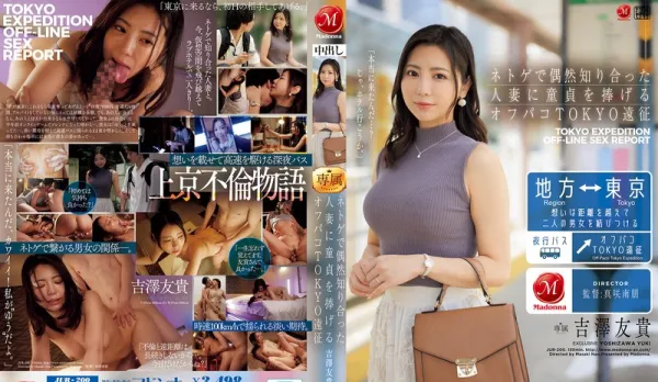 [Uncensored] JUR-200 Boy's Tokyo Expedition: Surrenders Virginity to Married Gamer Wife Met in Online Game ~ Yuki Yoshizawa