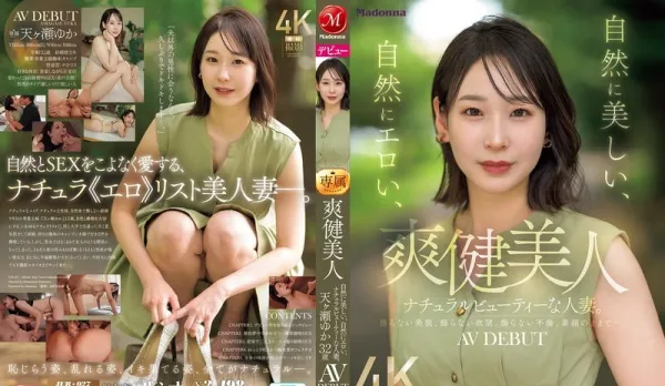 [Uncensored] JUR-027 Newcomer Debut! Pleasure Button Beauty. Natural Beauty, Natural Sexiness of a Married Wife. 32yo AV DEBUT ~! Yuka Amase