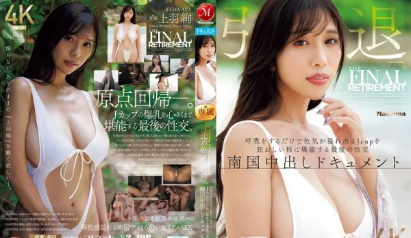 [Uncensored] JUR-053 Kamiha Aya Retires. Her J-Cup Tits Ooze Sexy Charm Just Breathing, Last Sex is Tropical Cream Pie Doc.