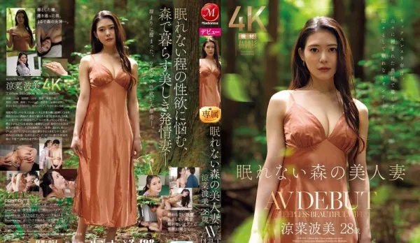 [Uncensored] JUR-054 Newcomer Debut! Beauty Wife in Sleeping Forest 28yo AV DEBUT ~ Ryouka Namomi