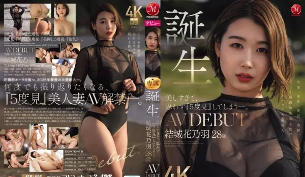 [Uncensored] JUR-058 Newcomer Debut! 28yo Ultimate Elegant Beauty Wife So Hot You'll Watch 5 Times AV DEBUT ~ Hanao Yūki