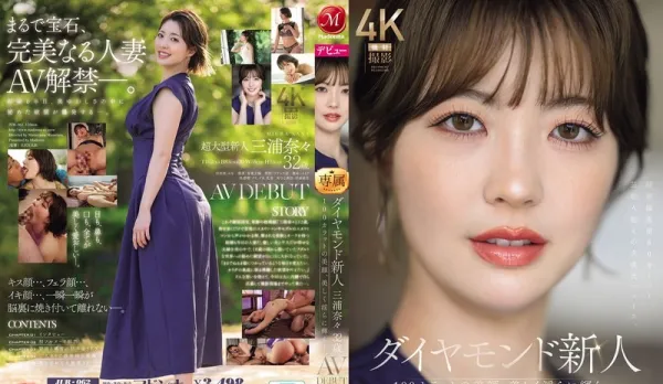JUR-062 Diamond Debut: 32-Year-Old MILF NaNa Miura's Lust Unleashed