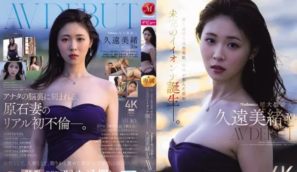 [Uncensored] JUR-067 Madonna Superstar Newcomer 30yo AV DEBUT Dreamy Transparent Pure White Skin, Akita-Bred Rough Gem Birth of Premium Actress ~ Mio Kuwara