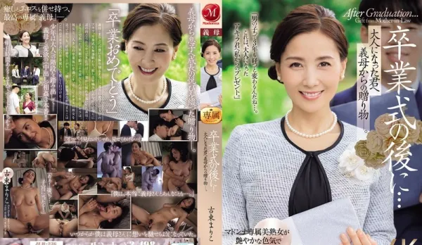JUR-236 After Graduation Ceremony… Stepmom's Adult Ritual Mariiko Kotohigashi