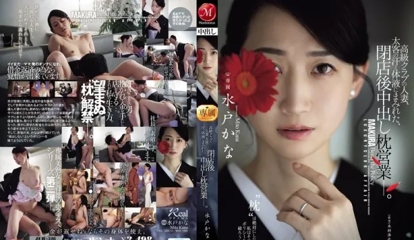 [Uncensored] JUR-316 Elite Club Housewife Mito Kana