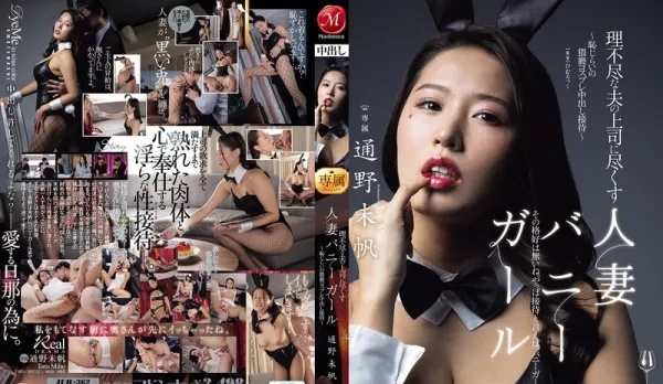 [Uncensored] JUR-362 Housewife in Shameful Lewd Bunny Outfit Pleases Rude Boss Husband - Humiliating Creampie Service by Miho Tono