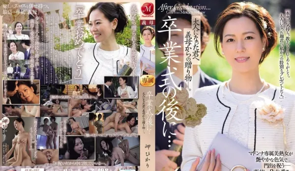 [Uncensored] JUR-397 After Graduation Ceremony… Stepmom's Gift to You as an Adult. Misaki Hikari