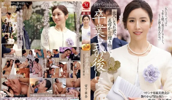 [Uncensored] JUR-500 After Graduation Ceremony... Stepmom's Gift to You as an Adult.