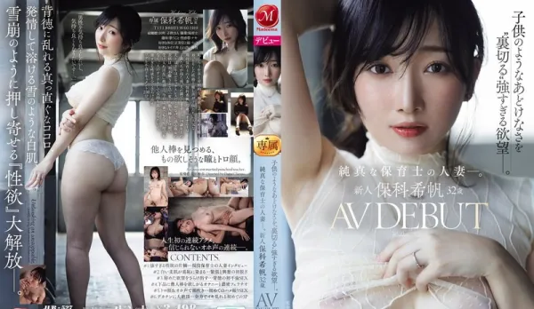 [Uncensored] JUR-527 Newcomer Debut! 32yo Married Nursery Teacher AV DEBUT! Innocent Looks Hide Explosive Lust ~ Hosaka Kifune