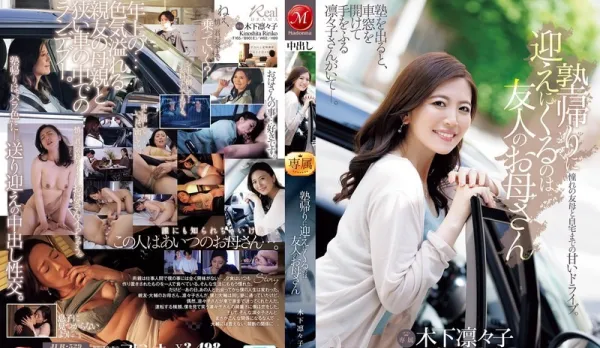 [Uncensored] JUR-529 After Cram School, the One Picking Me Up Is My Friend's Mom