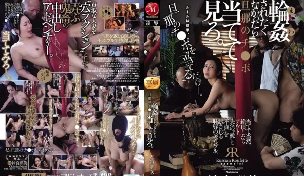 [Uncensored] JUR-604 Guess with Your Mouth Which Cock is Your Husband's or We'll Pound You Hard ~ Ogimiya Natsumi