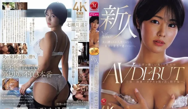 [Uncensored] JUR-611 Newcomer Nanasegawa Haruka, 30yo, AV Debut. On Trip with Controlling Husband, She Sneaks Out Dawn & Night for First Affair