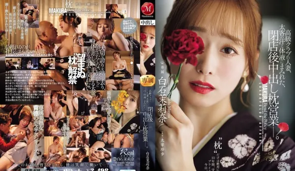 JUR-638: High-Class Club Wife - Drenched in VIP Sweat & Fluids, After-Hours Creampie Pillow Service ~ Shiraishi Marina
