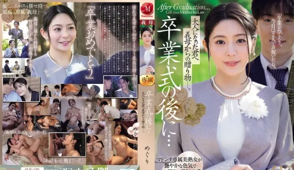 [Uncensored] JUR-786 After Graduation Ceremony… Stepmom’s Gift to the Grown-Up You