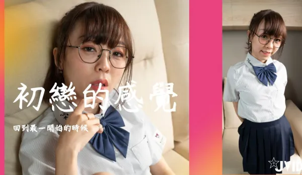 At School.. Our First Encounter