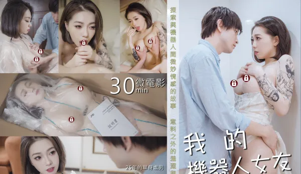 My Robot Girlfriend Yajie