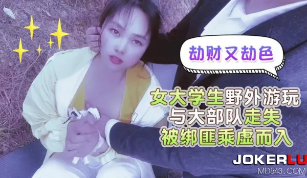 Sexy College Girl Gets Lost in Woods During Outdoor Trip