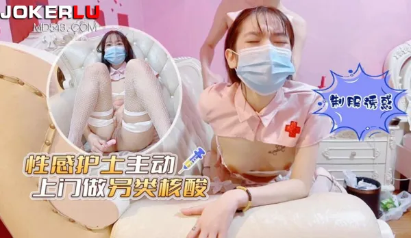 Sexy Nurse Home Visit for Alternative Swab Test