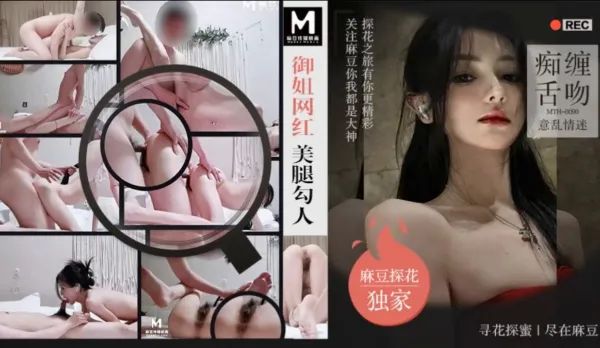 MaDou Tan Hua Hot MILF Net-Red Seductive Legs