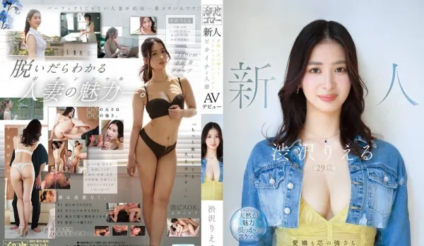 [Uncensored] MFYD-085 Newcomer Debut 29yo Housewife's Super Sex Potential Cute and Feisty Top Performance in Bed AV DEBUT ~ Riri Izawa