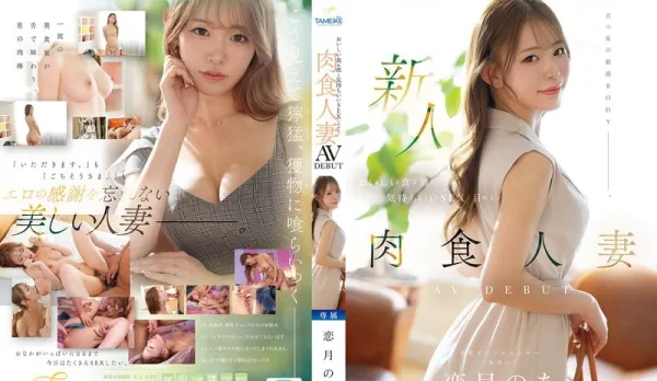 MFYD-158: Nia Koizuki - Married Foodie Wife’s Irresistible AV Debut